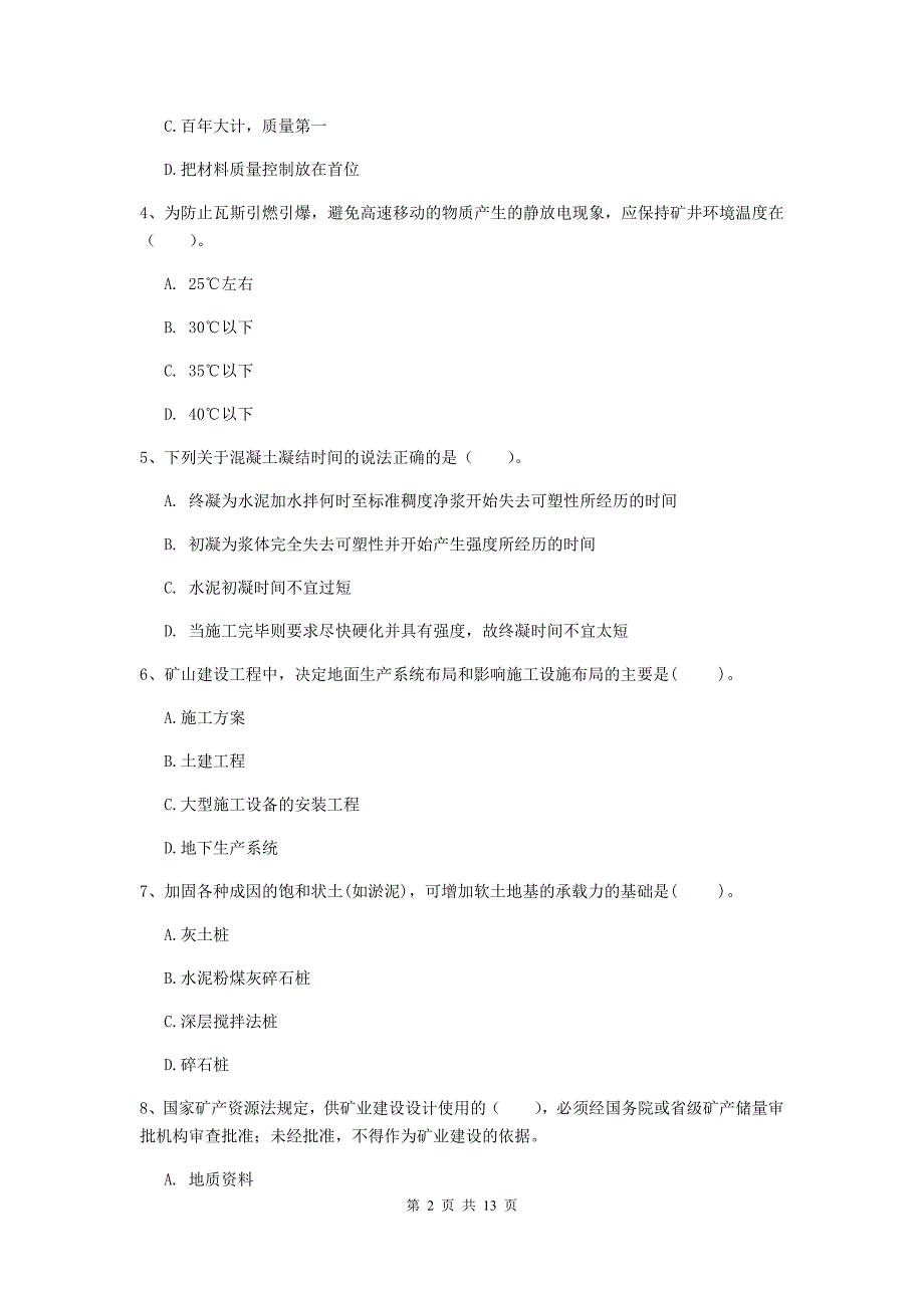 贵州省2019年二级建造师《矿业工程管理与实务》检测题c卷 附解析_第2页