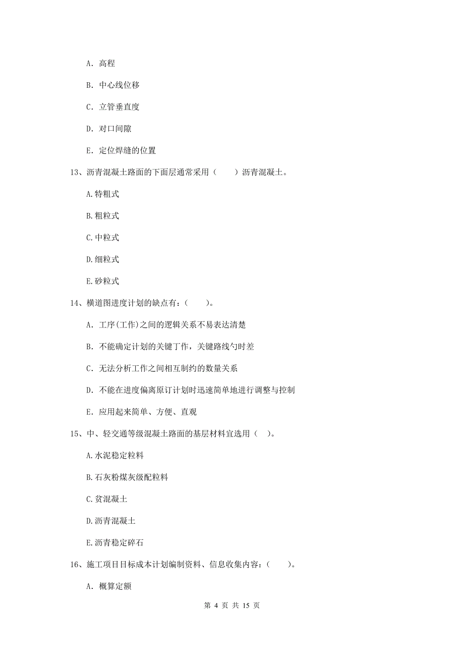 2019年二级建造师《市政公用工程管理与实务》多选题【50题】专题练习（ii卷） （附答案）_第4页