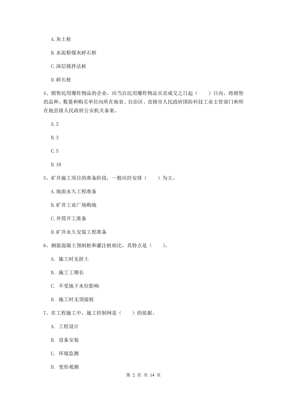 黑龙江省2020年二级建造师《矿业工程管理与实务》试卷d卷 附解析_第2页