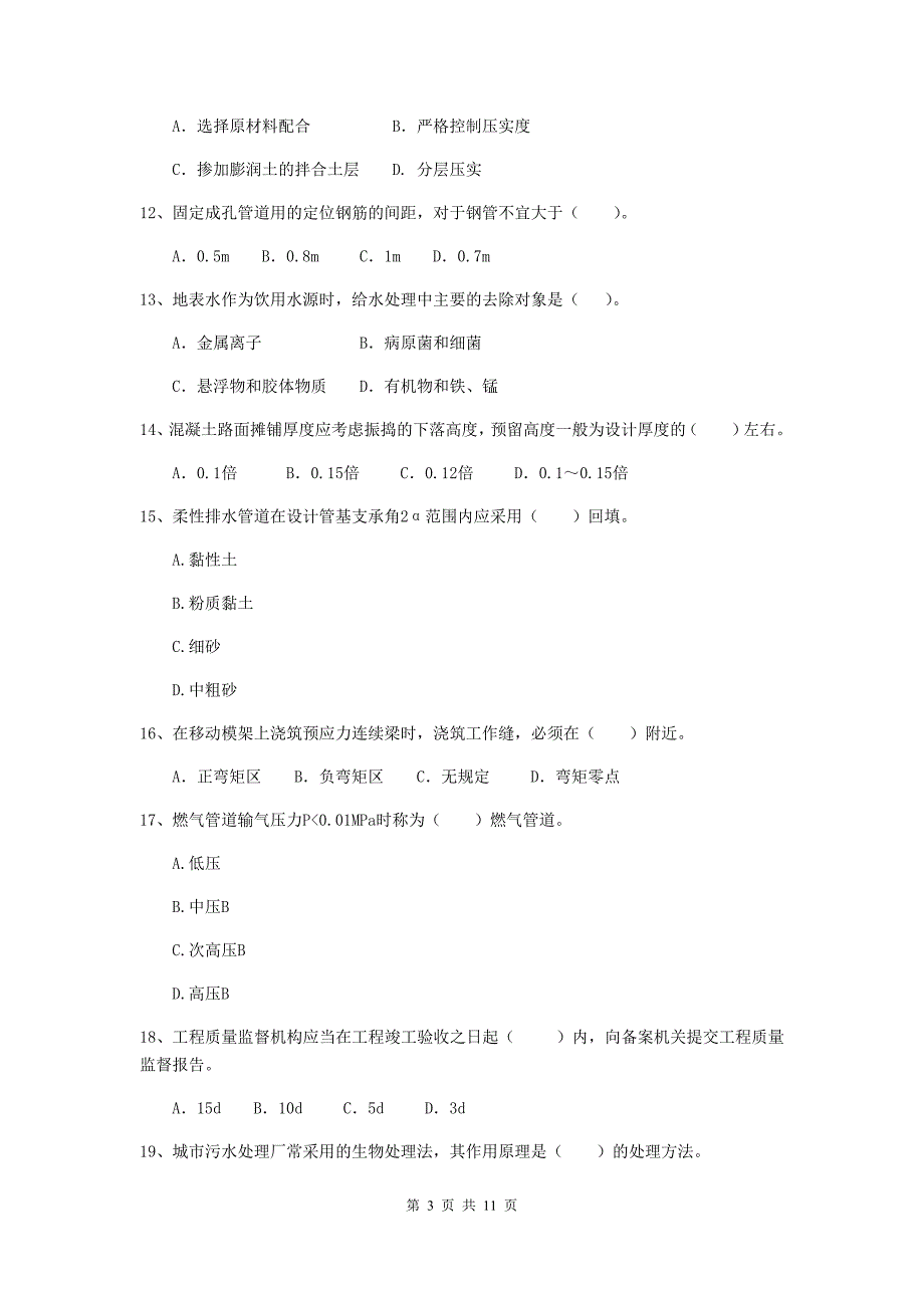 2019年国家二级建造师《市政公用工程管理与实务》模拟试卷a卷 （附答案）_第3页