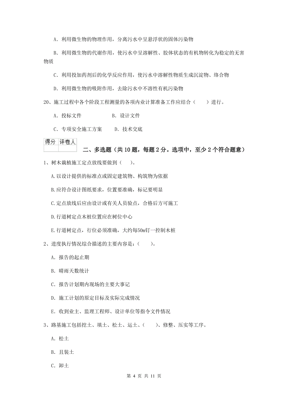 2019年国家二级建造师《市政公用工程管理与实务》模拟试卷a卷 （附答案）_第4页