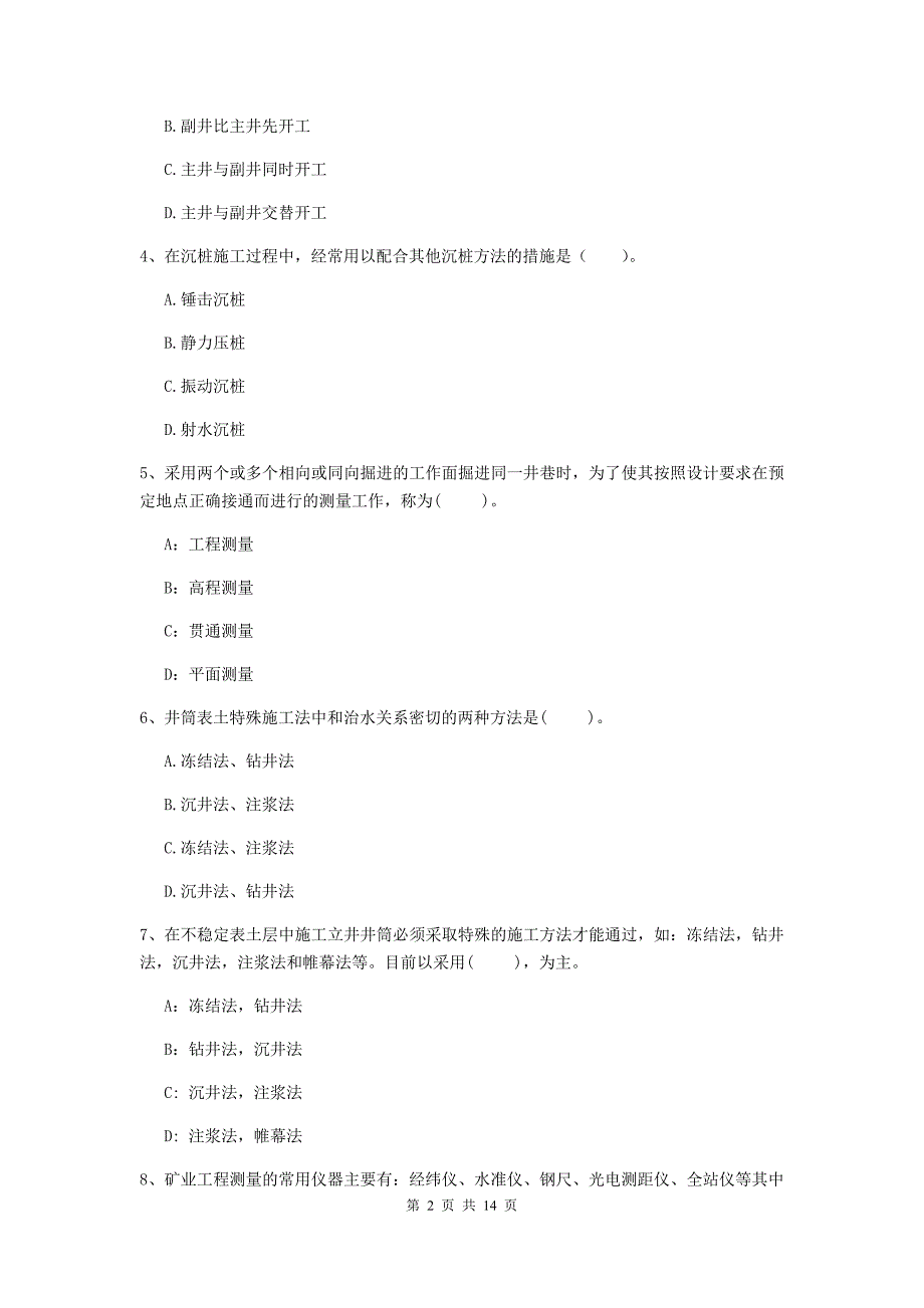 菏泽市二级建造师《矿业工程管理与实务》练习题 附解析_第2页