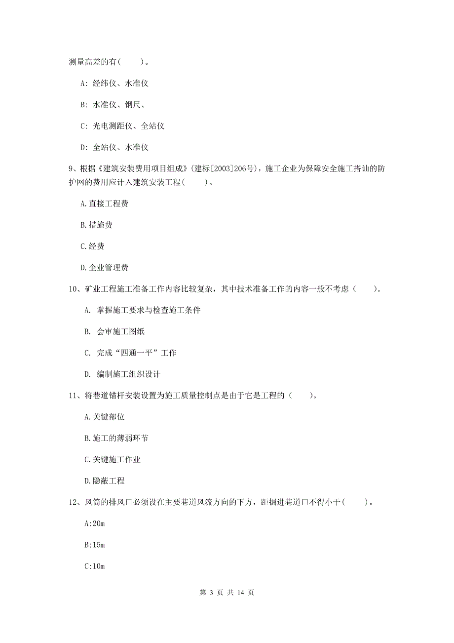 菏泽市二级建造师《矿业工程管理与实务》练习题 附解析_第3页