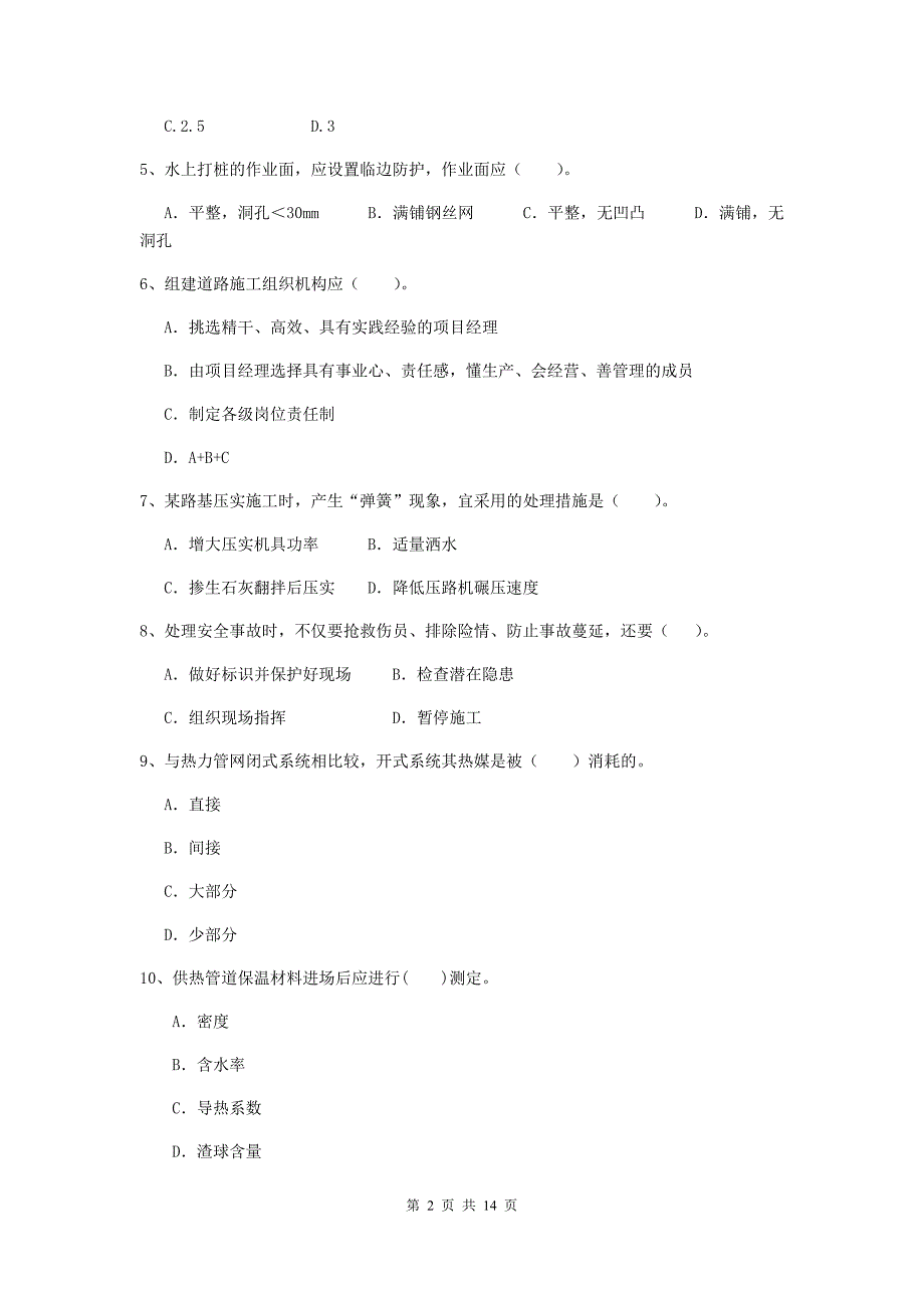 宁夏二级建造师《市政公用工程管理与实务》模拟试题（ii卷） 含答案_第2页