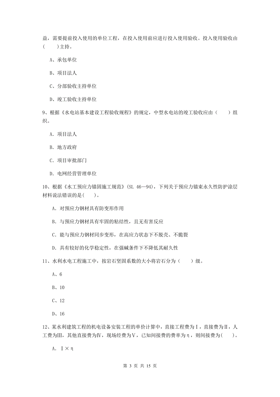 广西2019年注册二级建造师《水利水电工程管理与实务》练习题b卷 含答案_第3页