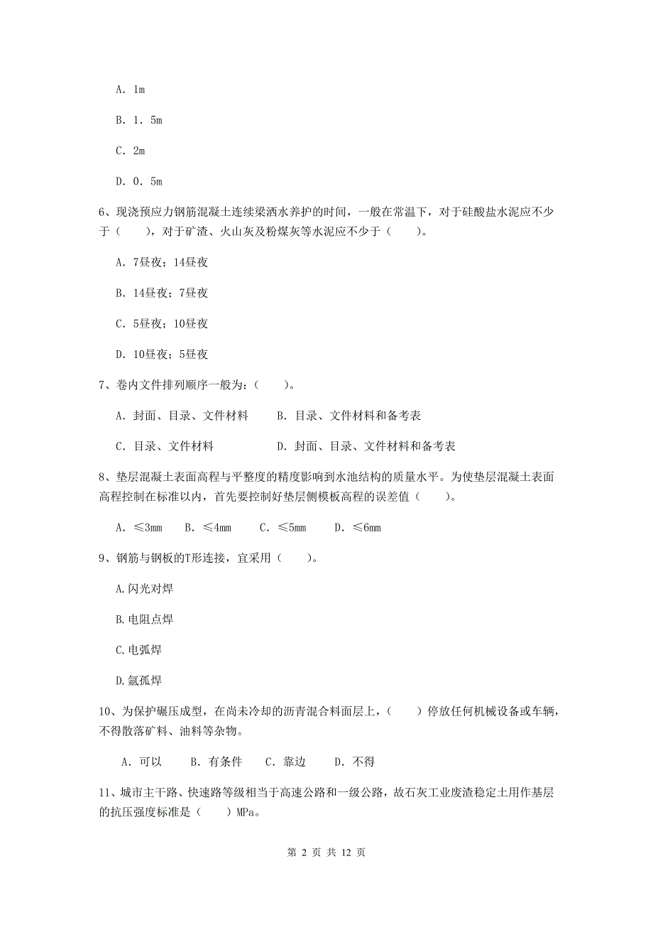 宜宾市二级建造师《市政公用工程管理与实务》试题a卷 附答案_第2页