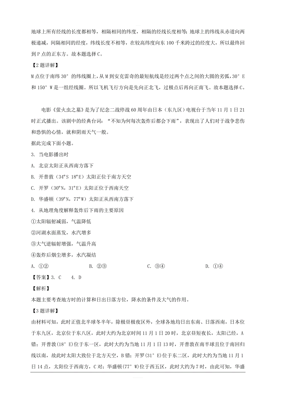 湖南省等湘东六校2018-2019学年高二下学期期末联考地理试题 含解析_第2页