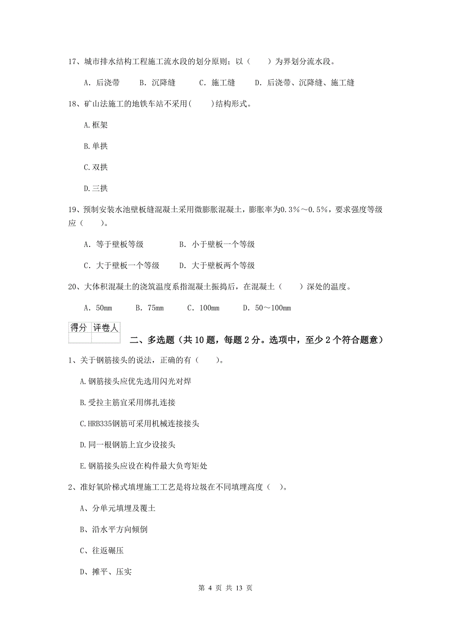 辽宁省二级建造师《市政公用工程管理与实务》测试题b卷 附答案_第4页