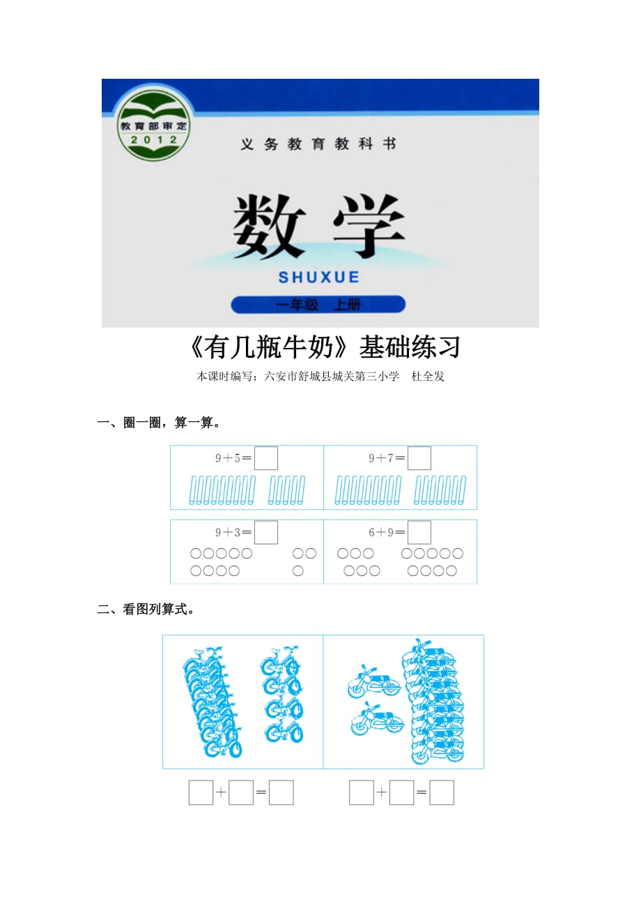 （教育精品）【基础练习】《有几瓶牛奶》（数学北师大一上）_第1页