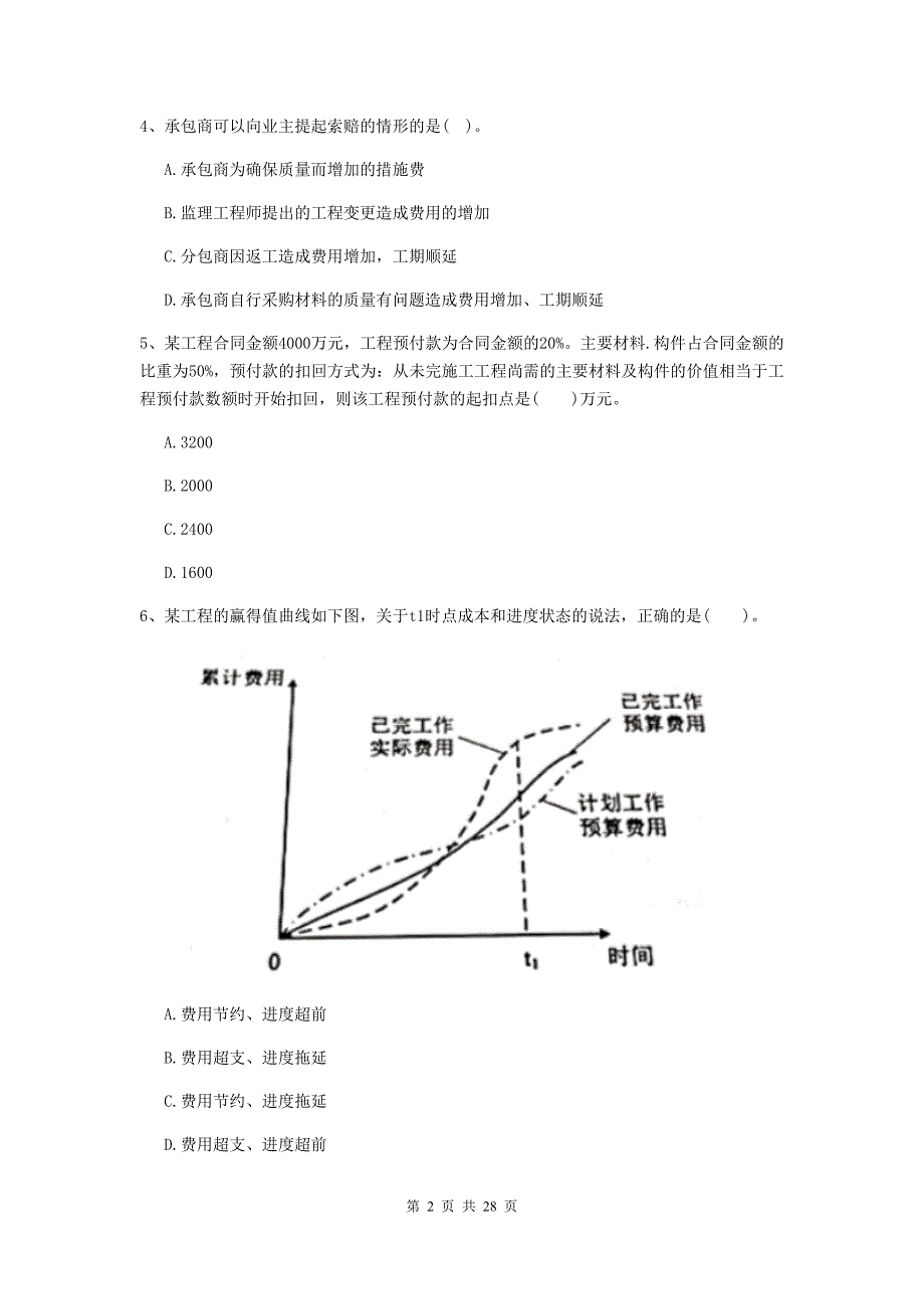 福州市2020年二级建造师《建设工程施工管理》模拟考试 含答案_第2页