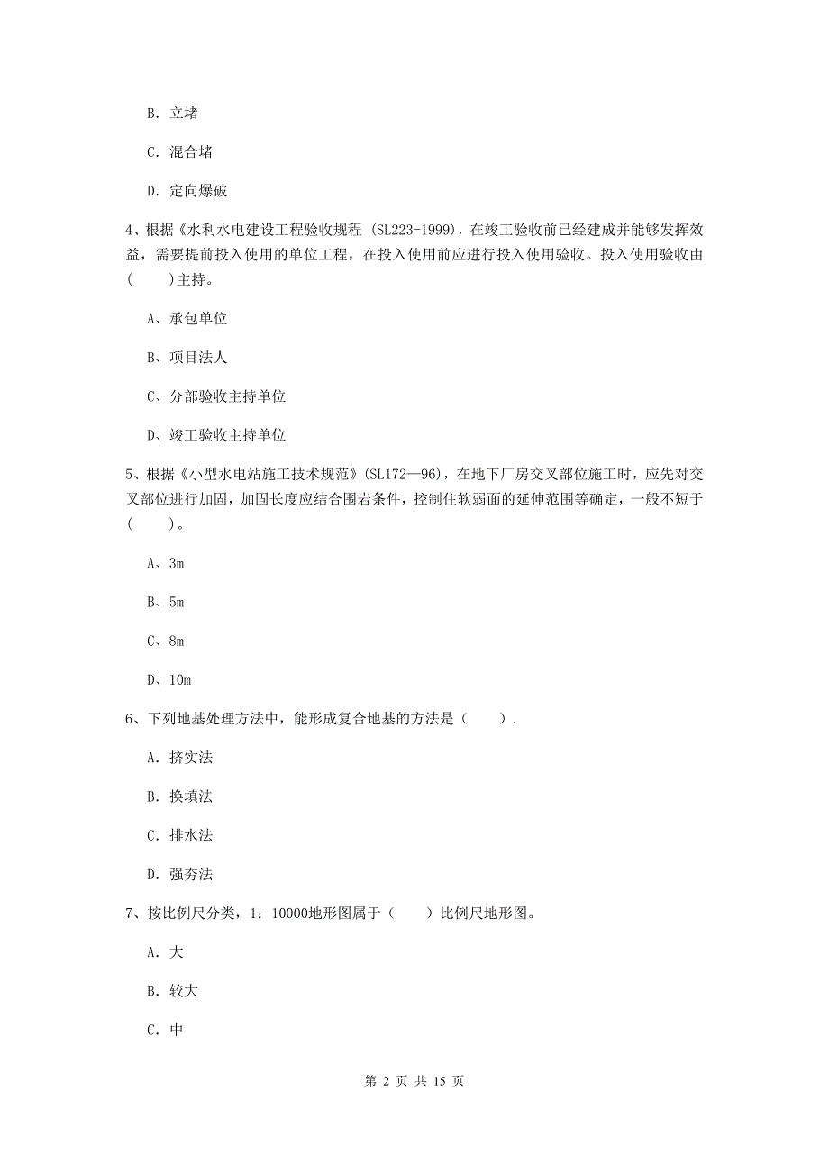 临沂市国家二级建造师《水利水电工程管理与实务》检测题b卷 附答案_第2页