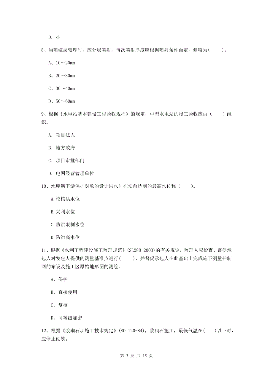 临沂市国家二级建造师《水利水电工程管理与实务》检测题b卷 附答案_第3页