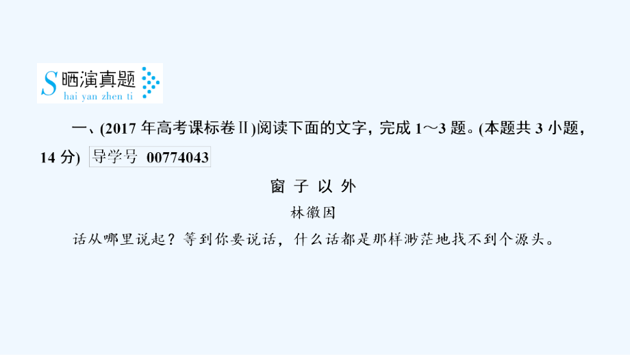 2018年高考语文二轮 第一大题 现代文阅读 第4～6题（2）文学类文本阅读_第4页