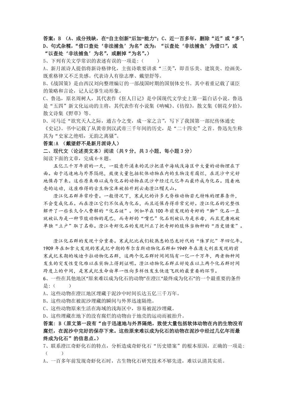 （教育精品）湖北省2014年高一上学期期中考试语文试卷_第2页