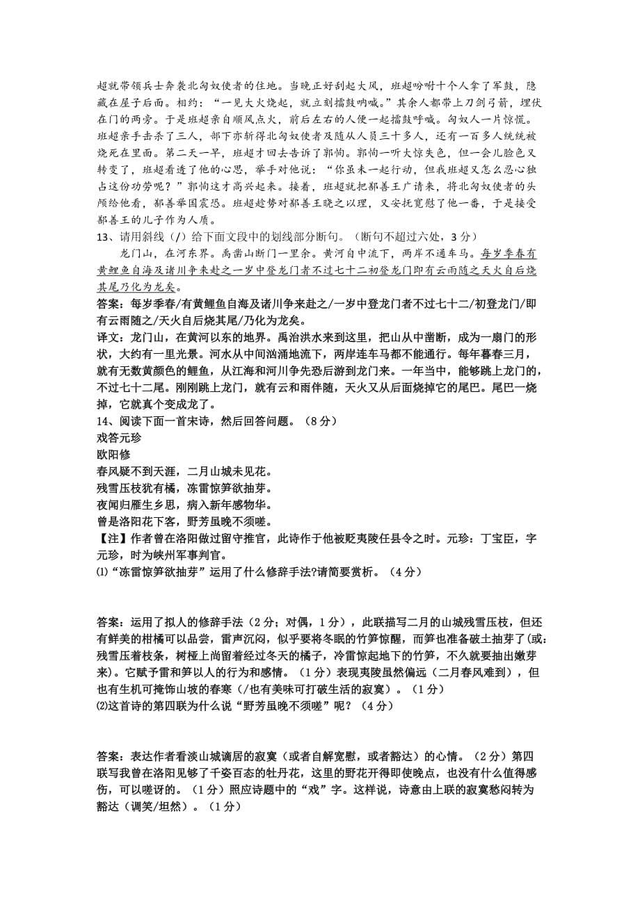 （教育精品）湖北省2014年高一上学期期中考试语文试卷_第5页