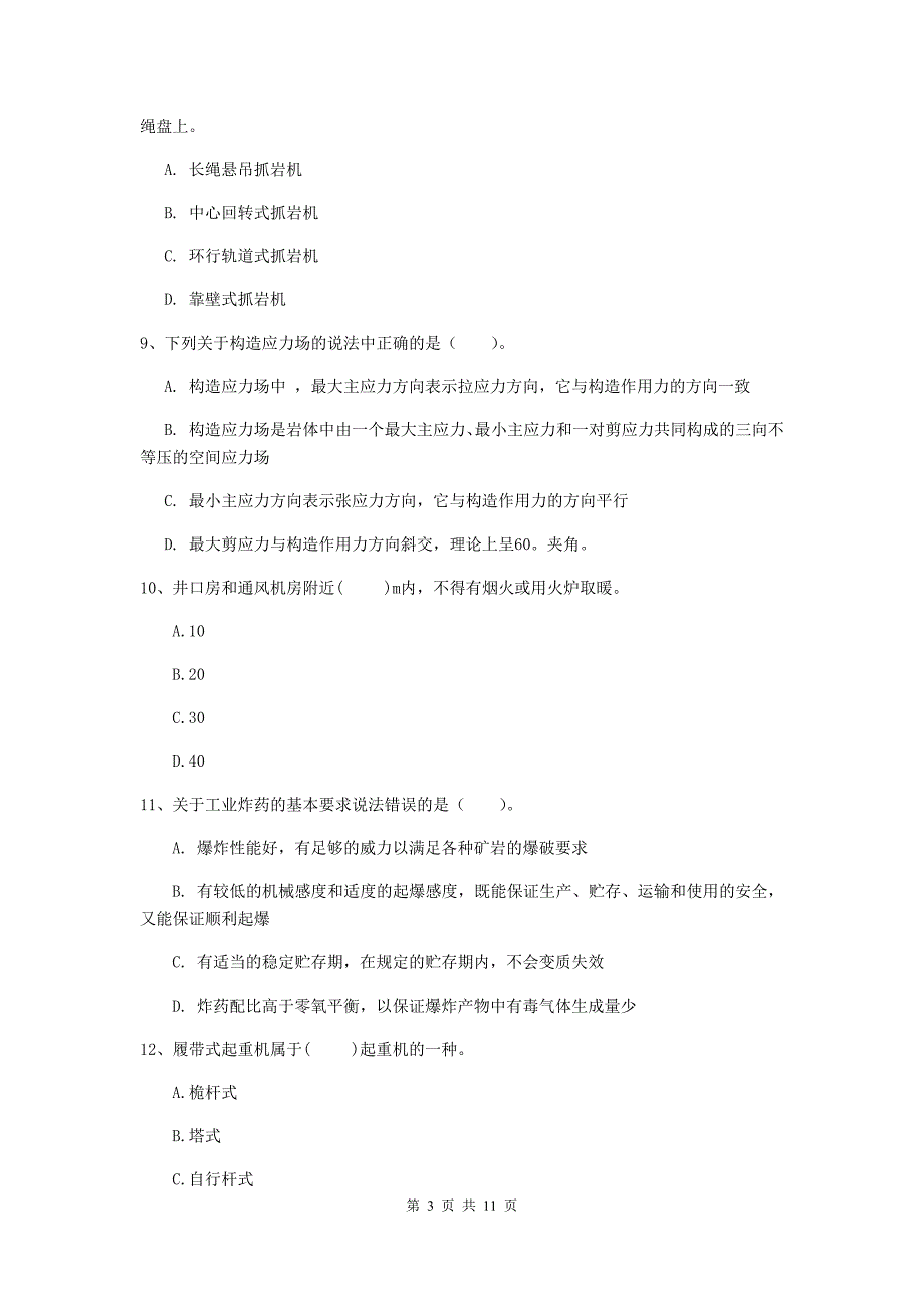 二级建造师《矿业工程管理与实务》多项选择题【40题】专题测试c卷 附答案_第3页