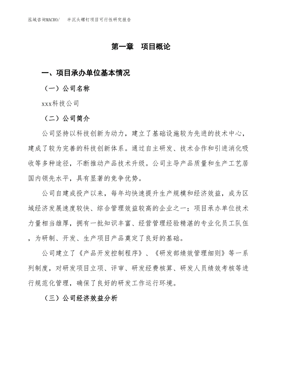 半沉头螺钉项目可行性研究报告（总投资12000万元）（61亩）_第3页