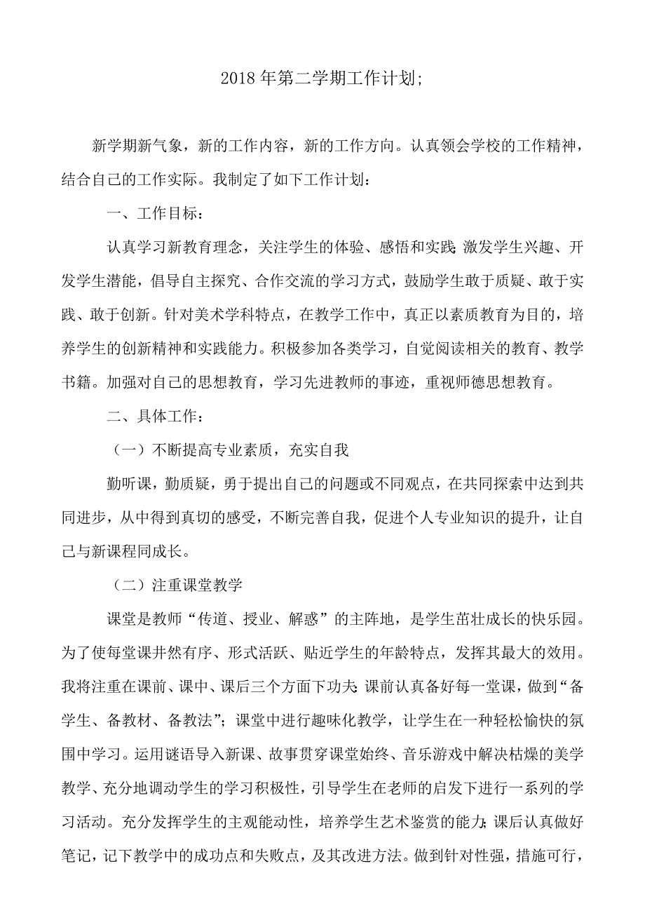 2018-2019年第二学期工作计划4篇_第1页