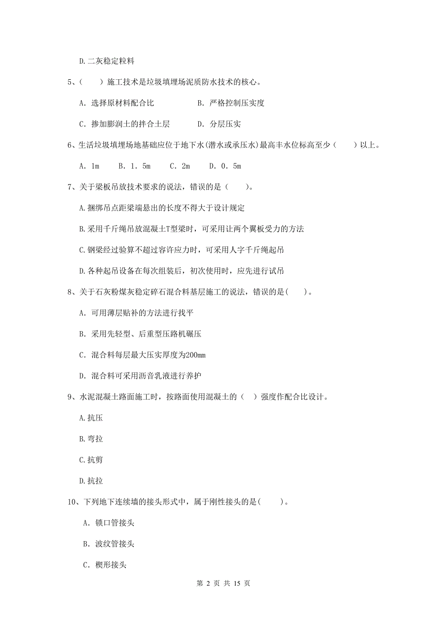 吉林省二级建造师《市政公用工程管理与实务》模拟试卷（i卷） （含答案）_第2页