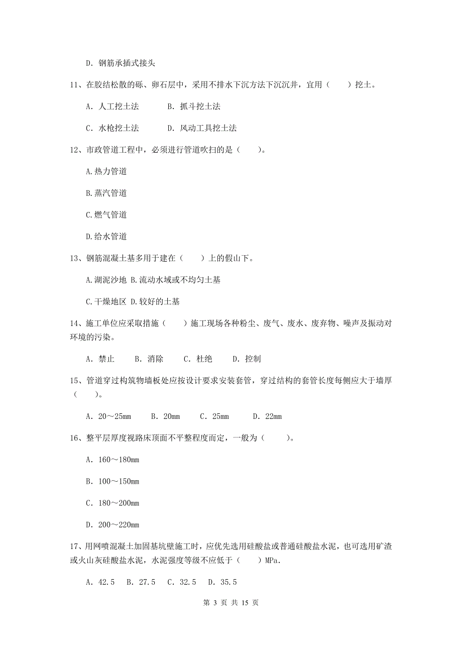 吉林省二级建造师《市政公用工程管理与实务》模拟试卷（i卷） （含答案）_第3页