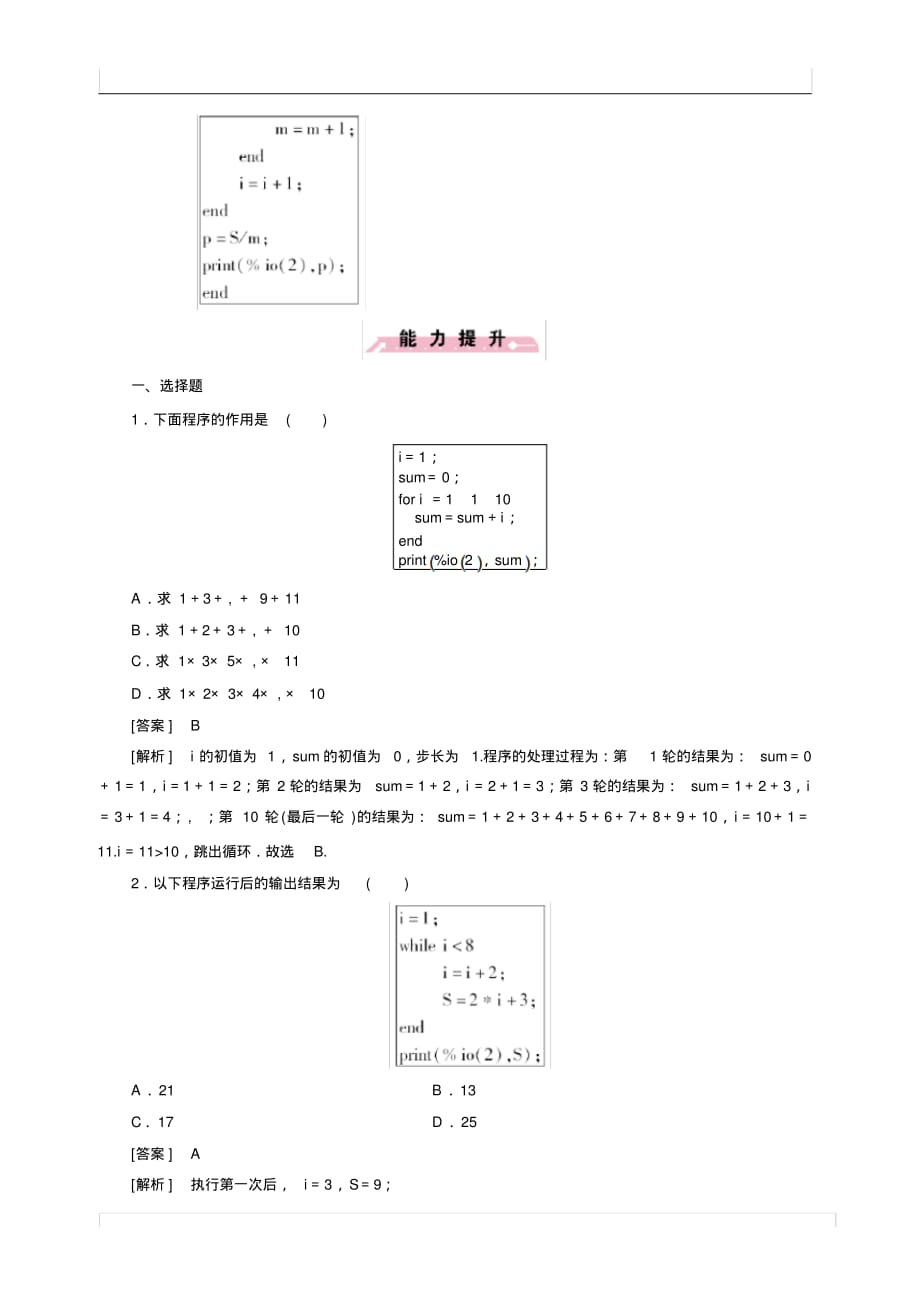 （教育精品）【素材】《循环语句》习题（人教）_第4页