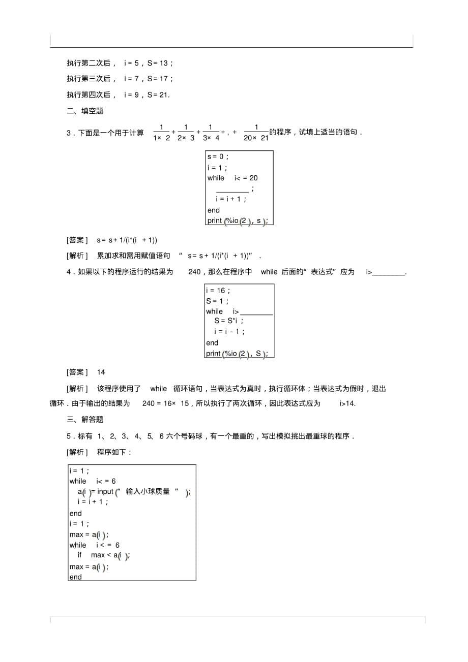 （教育精品）【素材】《循环语句》习题（人教）_第5页