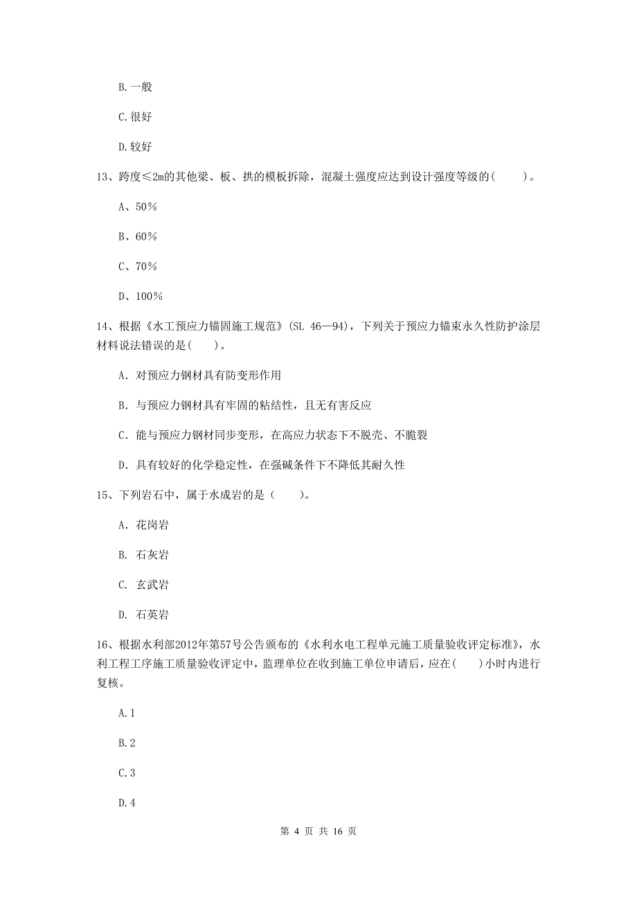 桂林市国家二级建造师《水利水电工程管理与实务》检测题a卷 附答案_第4页