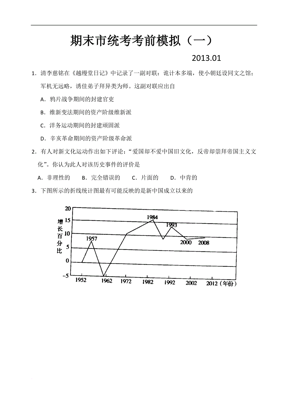 泰安市期末市统考考前模拟一_第1页