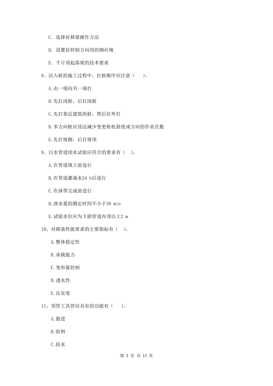 国家二级建造师《市政公用工程管理与实务》多选题【50题】专项考试c卷 附答案_第3页