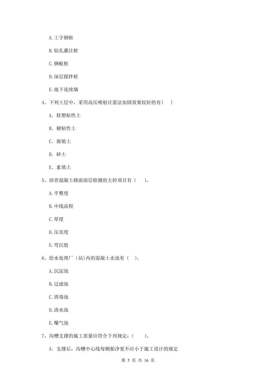 2019版国家注册二级建造师《市政公用工程管理与实务》测试题c卷 含答案_第5页