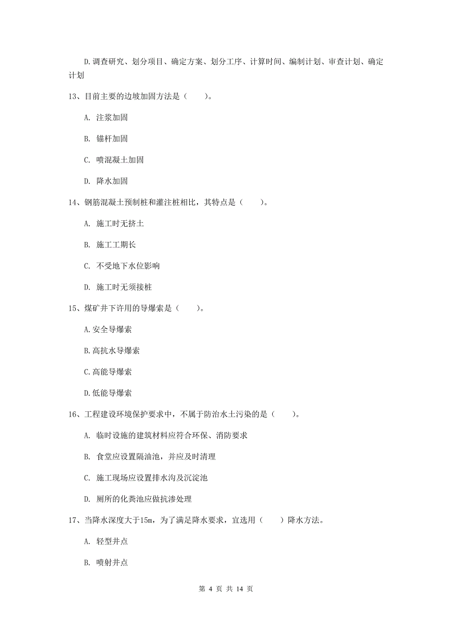 二级建造师《矿业工程管理与实务》单选题【50题】专项练习a卷 含答案_第4页