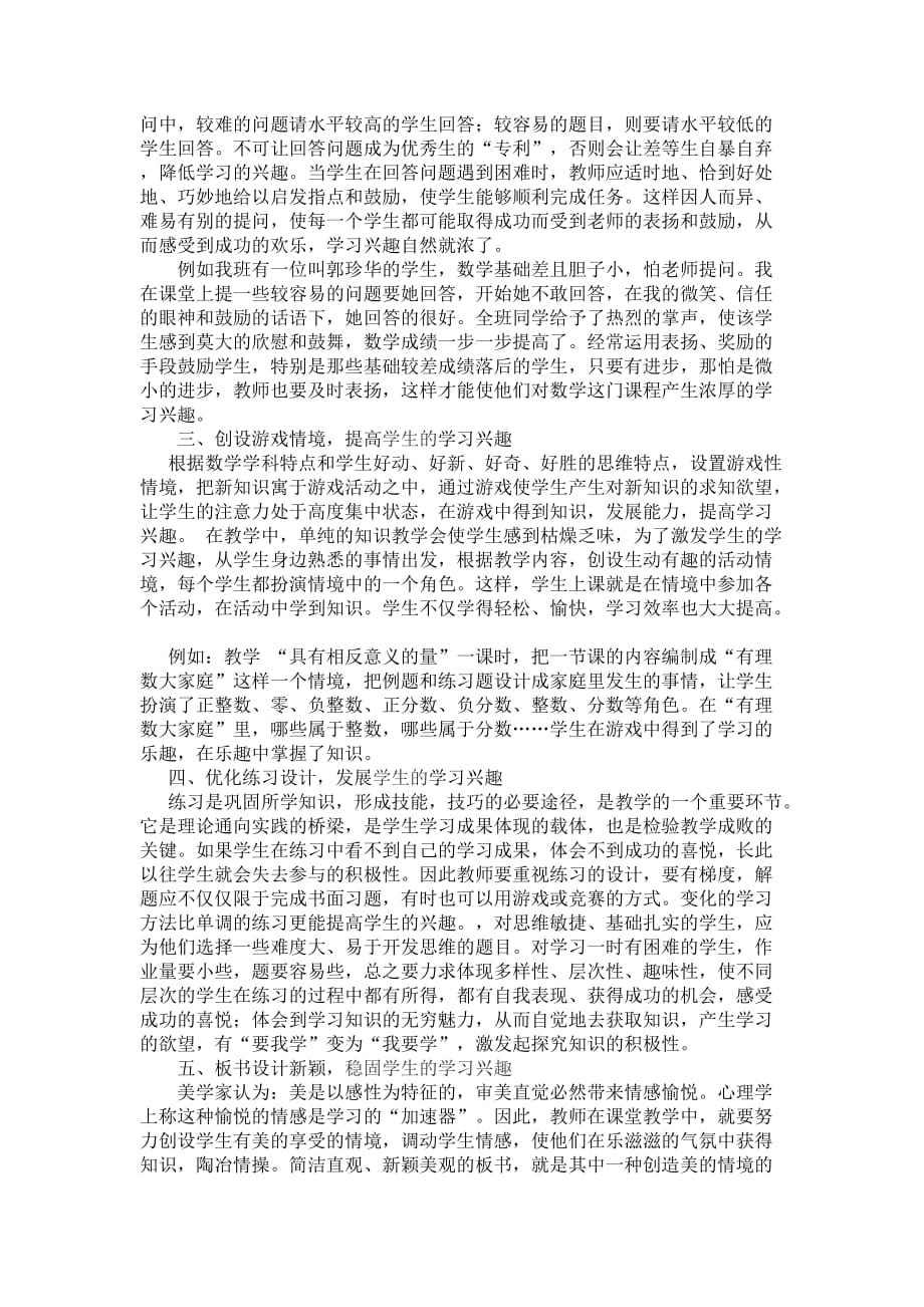 浅析初中数学课堂教学如何激发学生的学习兴趣(同名16800)_第2页