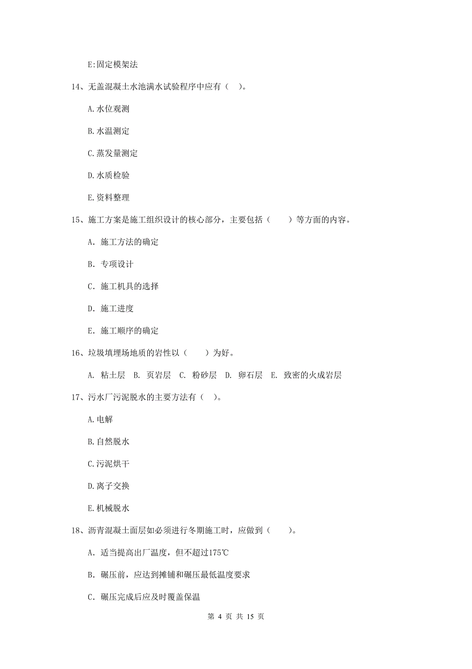 2020年国家二级建造师《市政公用工程管理与实务》多选题【50题】专题练习c卷 （含答案）_第4页