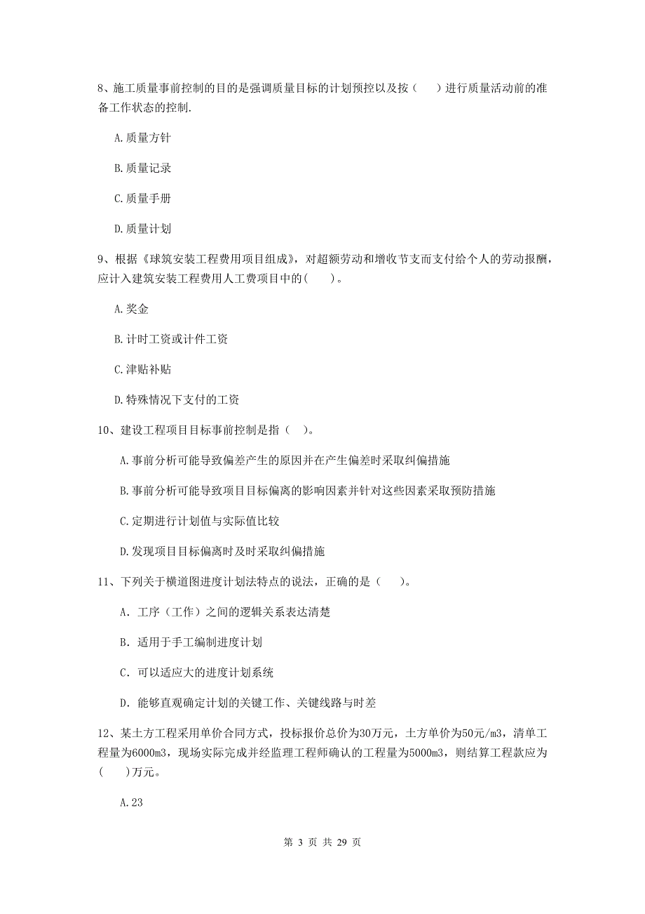 和布克赛尔蒙古自治县二级建造师《建设工程施工管理》考试试题 含答案_第3页