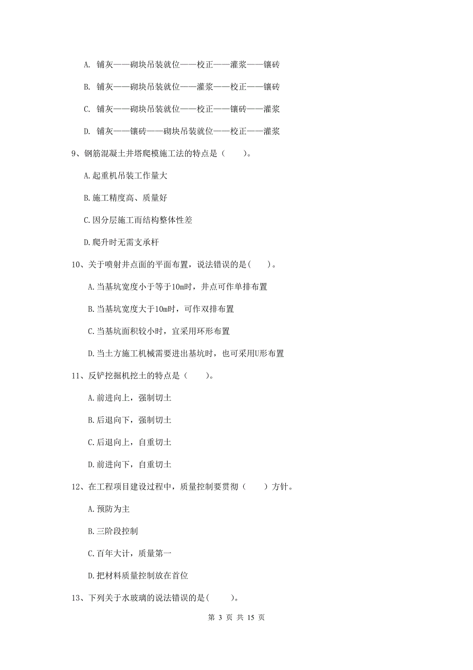 新疆二级建造师《矿业工程管理与实务》模拟真题d卷 附解析_第3页