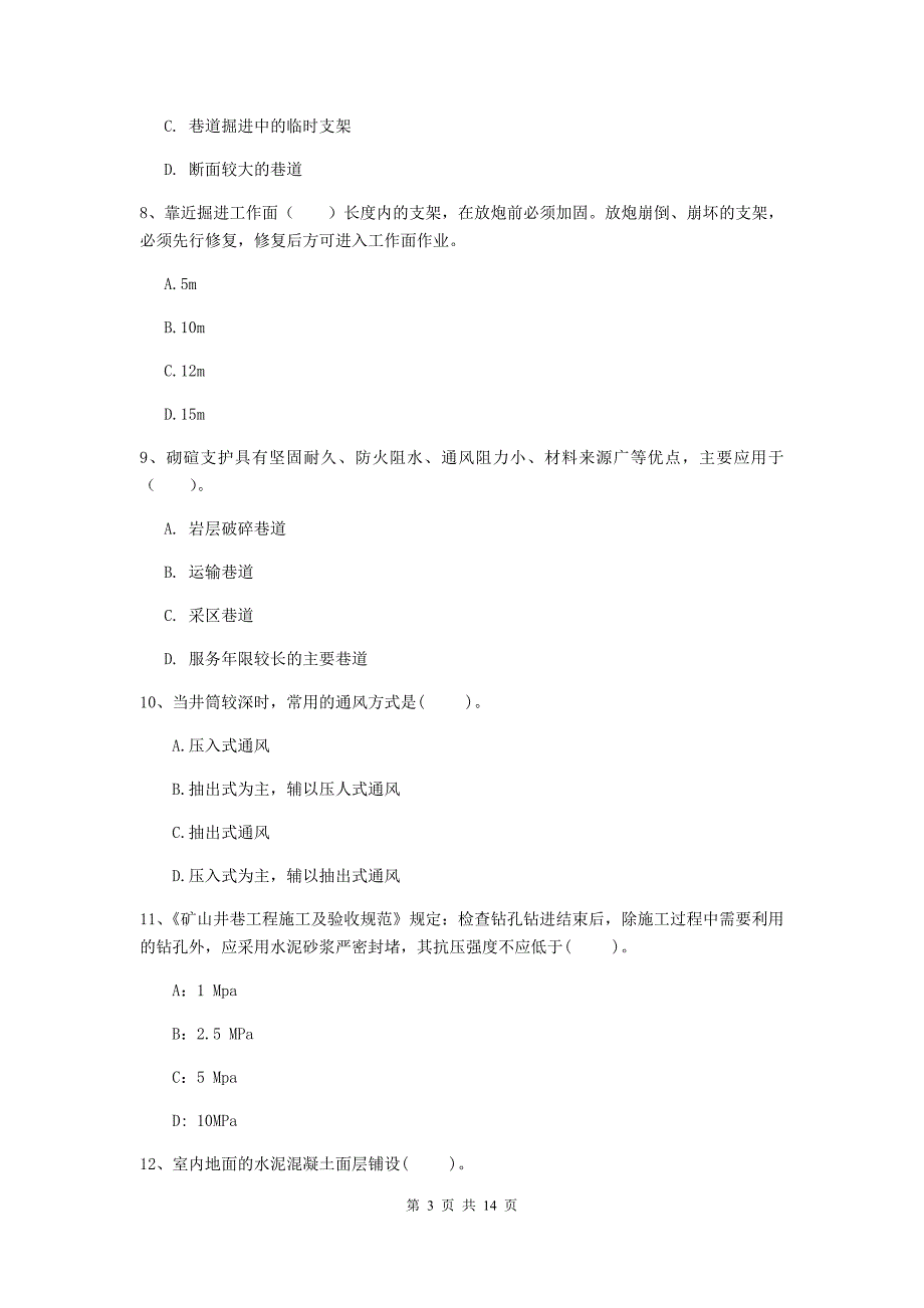 国家2020版二级建造师《矿业工程管理与实务》模拟考试（i卷） 附解析_第3页