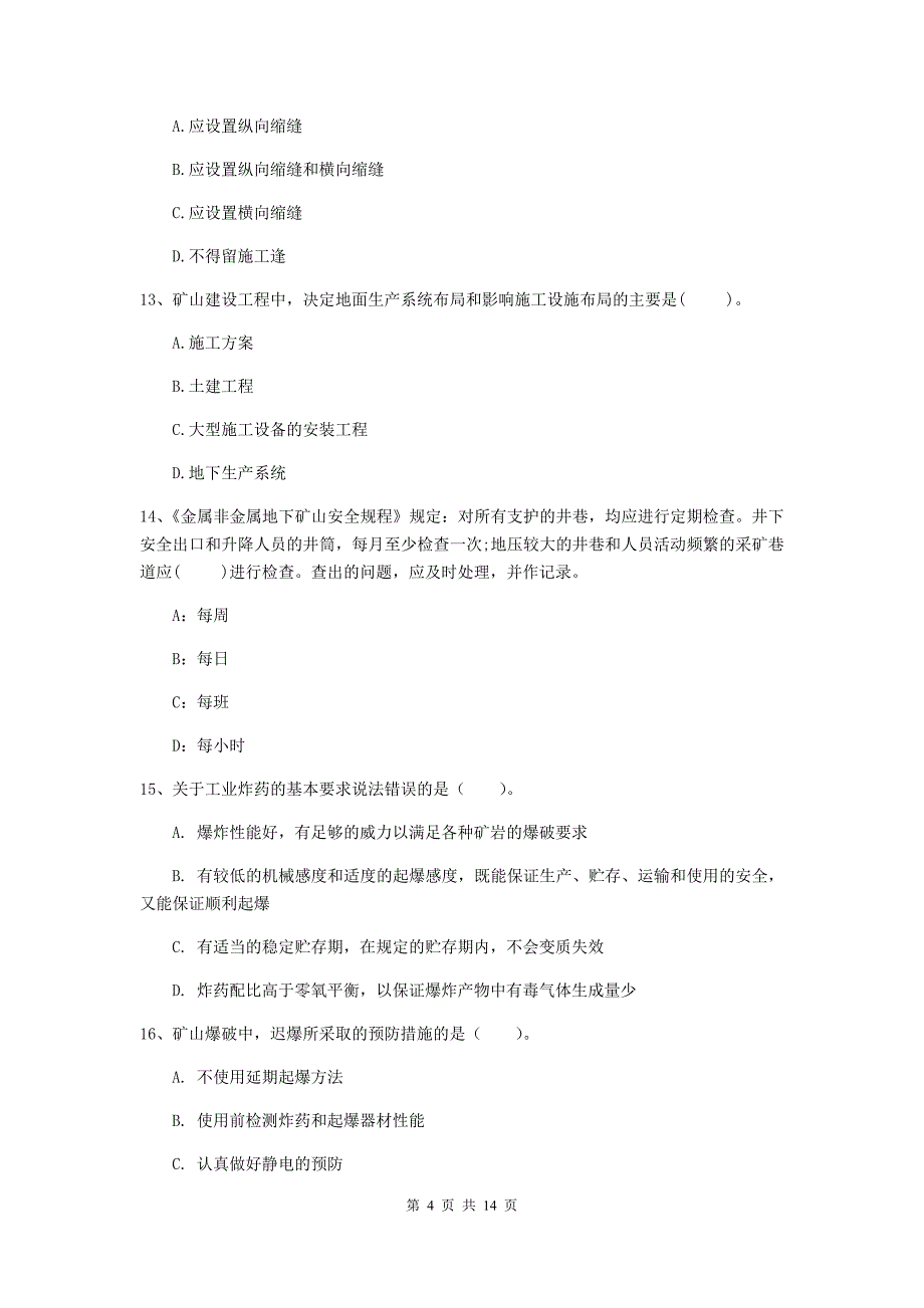 国家2020版二级建造师《矿业工程管理与实务》模拟考试（i卷） 附解析_第4页