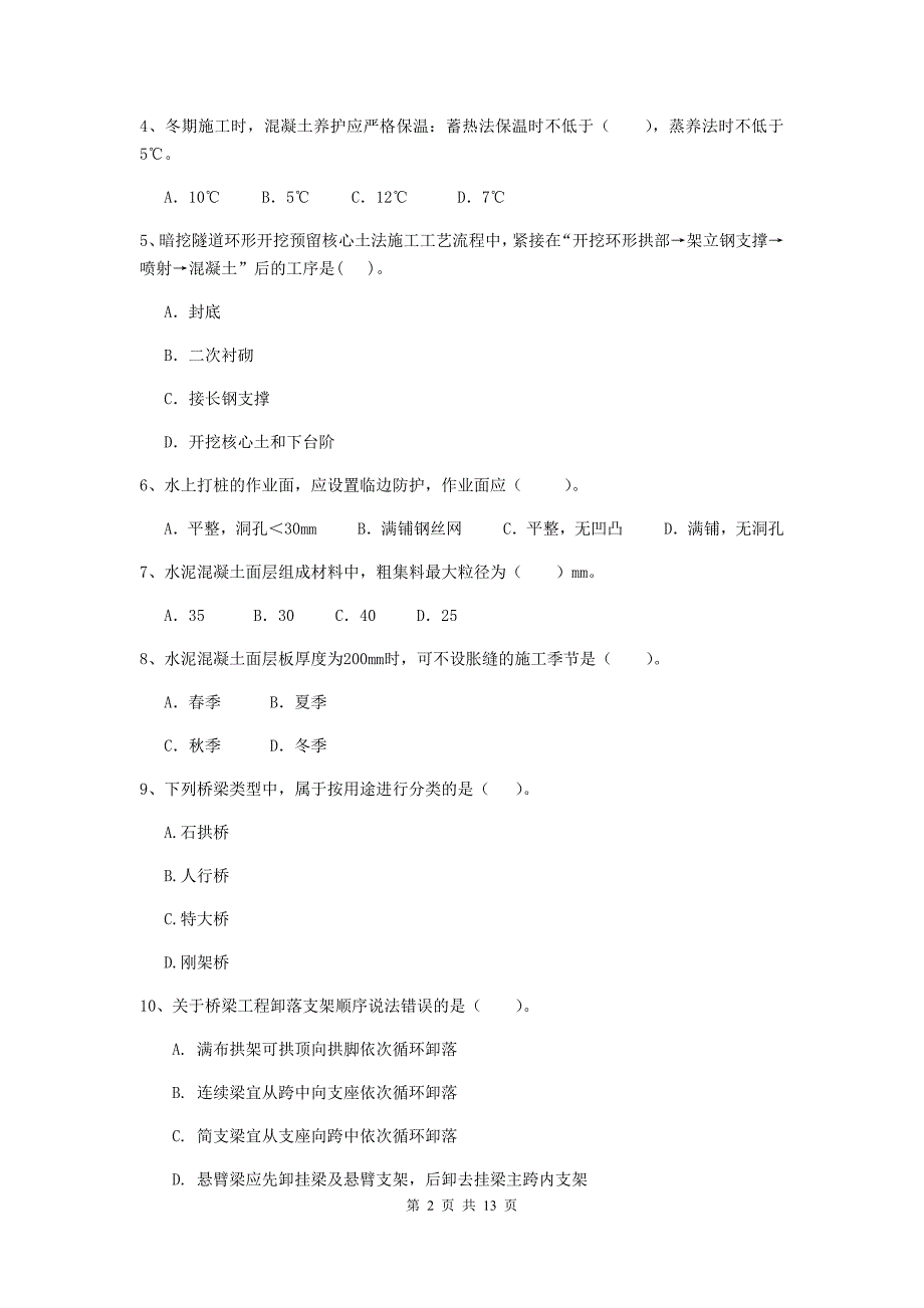 呼伦贝尔市二级建造师《市政公用工程管理与实务》试卷d卷 附答案_第2页