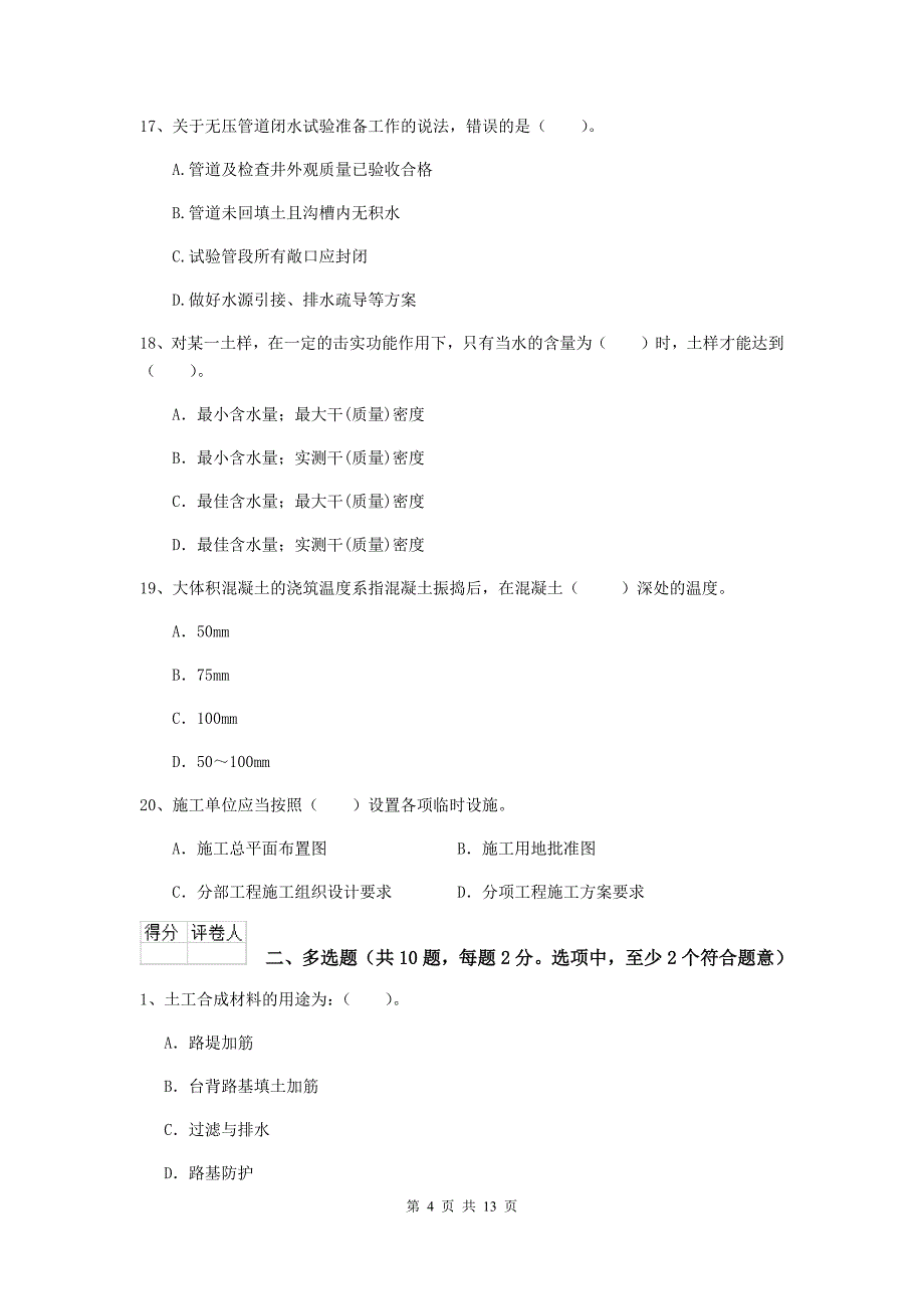 呼伦贝尔市二级建造师《市政公用工程管理与实务》试卷d卷 附答案_第4页