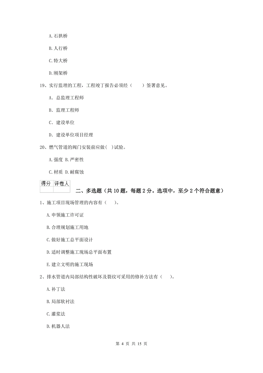 宁夏二级建造师《市政公用工程管理与实务》试题（i卷） （含答案）_第4页