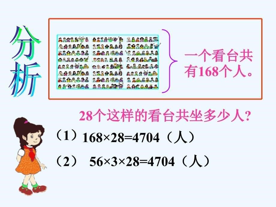 （教育精品）你能估计出有多少名观众吗_有多少名观众_第5页