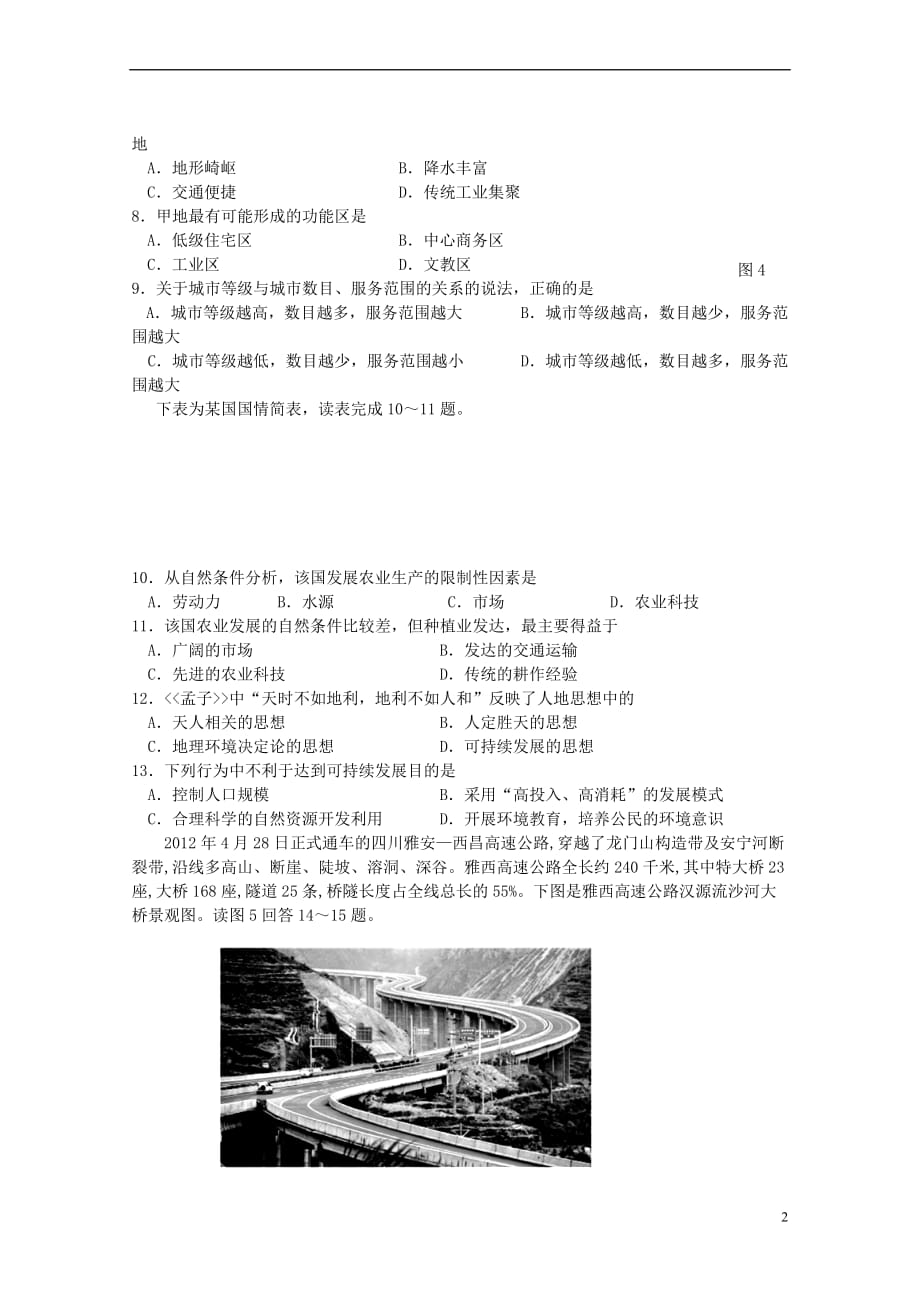 湖南省怀化市2012-2013学年高一地理下学期期末教学质量统一检测试题湘教版_第2页