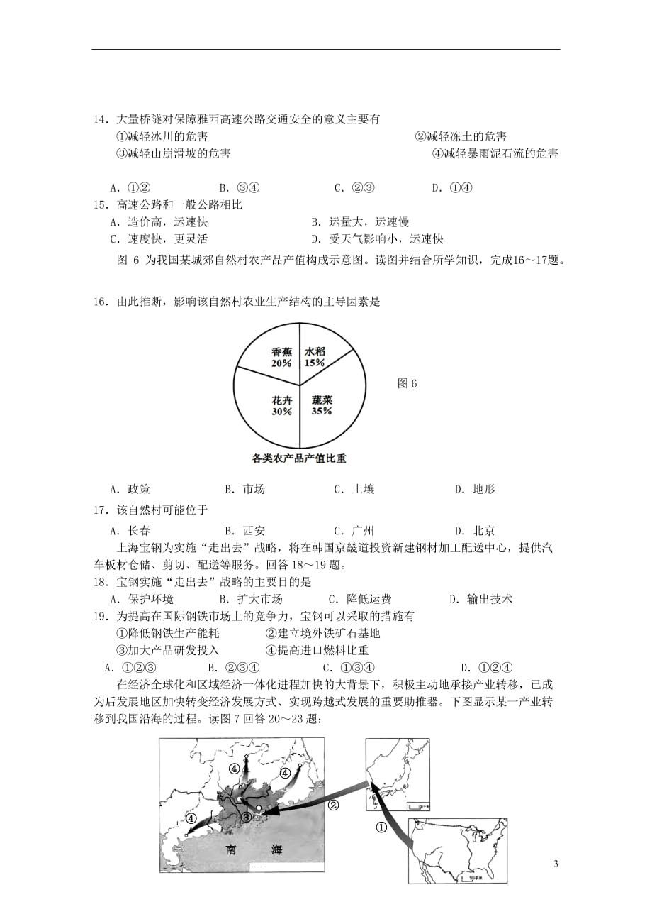 湖南省怀化市2012-2013学年高一地理下学期期末教学质量统一检测试题湘教版_第3页