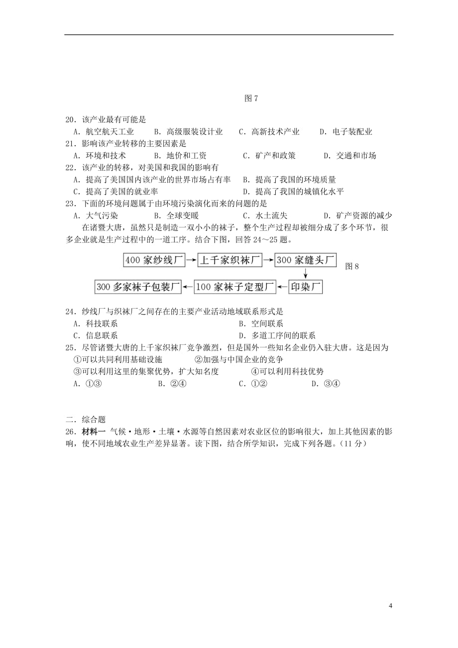 湖南省怀化市2012-2013学年高一地理下学期期末教学质量统一检测试题湘教版_第4页