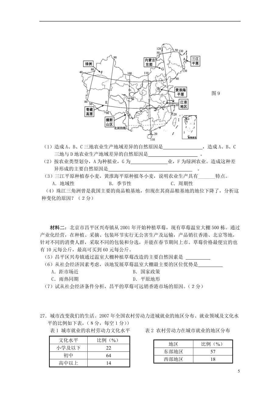 湖南省怀化市2012-2013学年高一地理下学期期末教学质量统一检测试题湘教版_第5页