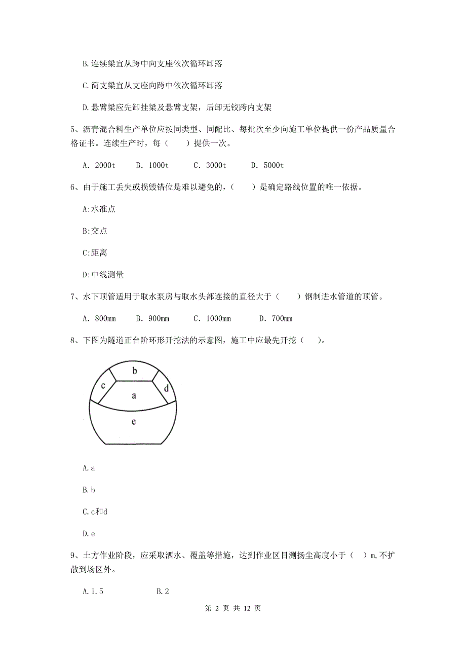 2020年国家二级建造师《市政公用工程管理与实务》单选题【50题】专项测试（i卷） 附答案_第2页