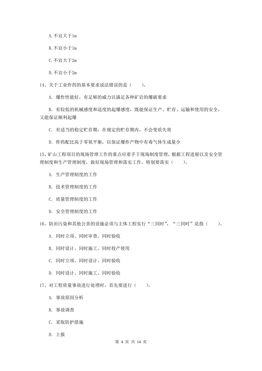 甘肃省二级建造师《矿业工程管理与实务》考前检测（i卷） 附答案_第4页