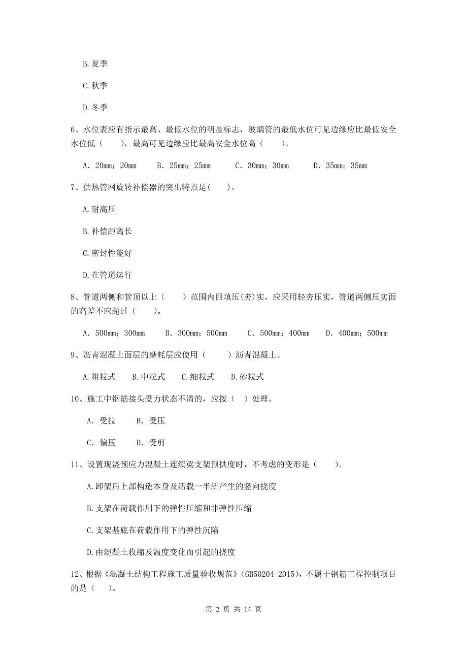 杭州市二级建造师《市政公用工程管理与实务》练习题 附答案_第2页