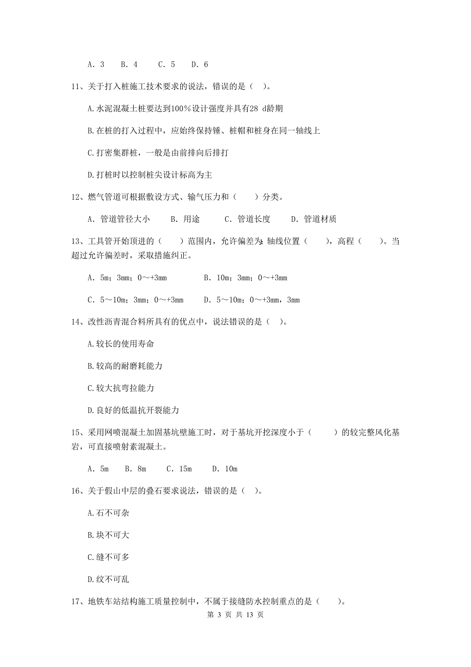 2019版二级建造师《市政公用工程管理与实务》模拟试卷c卷 （含答案）_第3页