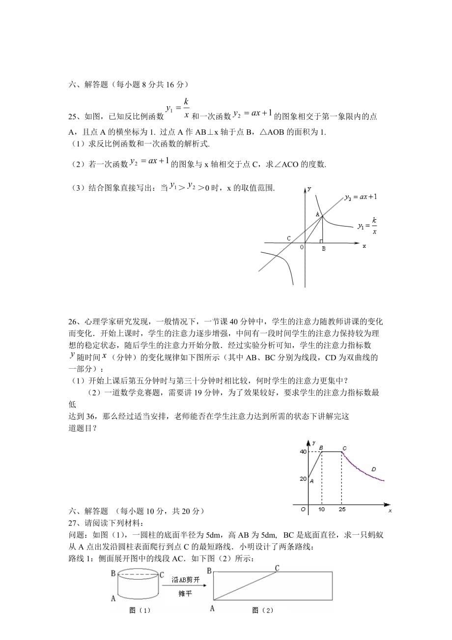 松原宁江-学八下期中模拟试题_第5页